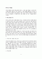 [유아기 기억발달] 기억의 과정과 구조, 유아기의 기억과 정보처리기술, 유아기 기억형태, 유아의 기억발달에 영향을 미치는 요인 2페이지