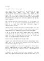 우리는 내면 의식에서 얼마나 자유로울 수 있을까  - 적의 화장법 (주관적) 1페이지