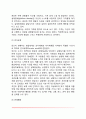 [현실치료상담] 글래서의 생애, 현실치료에서의 인간관, 현실치료의 이론적 배경 7페이지