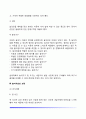 놀이치료의 의미와 과정, 놀이치료자의 태도와 자질 5페이지