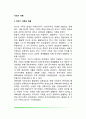기러기 가족의 개념과 증가배경(요인), 기러기가족의 문제점, 기러기가족이 아동발달에 미치는 영향 2페이지