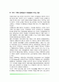 기러기 가족의 개념과 증가배경(요인), 기러기가족의 문제점, 기러기가족이 아동발달에 미치는 영향 6페이지