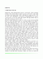 모래놀이치료의 정의와 역사, 모래놀이치료의 이론적 구성, 모래놀이치료의 실제 2페이지