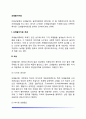 모래놀이치료의 개념과 역사 모래놀이치료실, 모래놀이치료 진행과정 2페이지