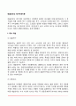 매슬로우의 욕구위계이론(욕구이론의 주요개념, 욕구단계, 자아실현인의 특징) 2페이지