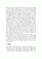 또래상담 훈련방법 4페이지