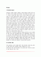 부모상담의 목적과 필요성, 부모상담의 형태, 부모상담시 유의사항 2페이지
