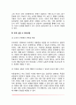 부모상담의 목적과 필요성, 부모상담의 형태, 부모상담시 유의사항 7페이지
