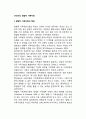 사티어의 경험적 가족치료 2페이지