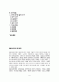 발달심리학 연구방법(발달심리의 연구목적, 발달심리의 연구절차 및 연구방법) 2페이지