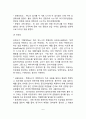 발달심리학 연구방법(발달심리의 연구목적, 발달심리의 연구절차 및 연구방법) 6페이지