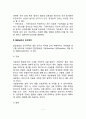 발달심리학 연구방법(발달심리의 연구목적, 발달심리의 연구절차 및 연구방법) 7페이지
