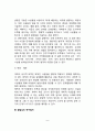 발달심리학 연구방법(발달심리의 연구목적, 발달심리의 연구절차 및 연구방법) 8페이지