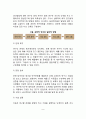 발달심리학 연구방법(발달심리의 연구목적, 발달심리의 연구절차 및 연구방법) 9페이지
