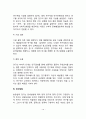 발달심리학 연구방법(발달심리의 연구목적, 발달심리의 연구절차 및 연구방법) 10페이지