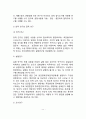 발달심리학 연구방법(발달심리의 연구목적, 발달심리의 연구절차 및 연구방법) 11페이지