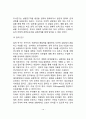 발달심리학 연구방법(발달심리의 연구목적, 발달심리의 연구절차 및 연구방법) 12페이지
