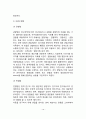 발달심리학 연구방법(발달심리의 연구목적, 발달심리의 연구절차 및 연구방법) 13페이지