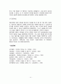 발달심리학 연구방법(발달심리의 연구목적, 발달심리의 연구절차 및 연구방법) 14페이지