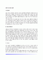 성년기의 건강과 질병(성인기 건강상태, 성인의 건강에 영향을 미치는 요인, 성격요인과 질병) 2페이지
