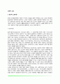 성공적 노화이론, 성공적인 노화와 성격유형, 성공적 노화의 영향요인 2페이지