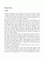 아동발달 연구방법(아동발달 연구의 관찰법, 자기보고식 연구, 사례연구, 문화기술적 연구, 심리생리적 연구) 2페이지