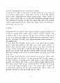 아동발달 연구방법(아동발달 연구의 관찰법, 자기보고식 연구, 사례연구, 문화기술적 연구, 심리생리적 연구) 4페이지