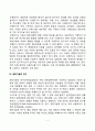 아동발달 연구방법(아동발달 연구의 관찰법, 자기보고식 연구, 사례연구, 문화기술적 연구, 심리생리적 연구) 7페이지