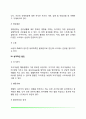 스트레스의 원인(스트레스요인) 9페이지