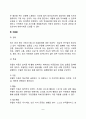 아동기 심리장애(아동의 불안장애, 학교공포증, 우울증, 자살문제) 8페이지