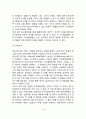 신생아기 지각발달(신생아 시지각발달, 지각항상성, 공간지각, 청지각발달, 감각통합과 지각) 10페이지