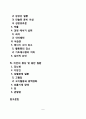 비만의 진단방법, 비만의 원인(요인)과 유형, 비만의 증상 및 동반질환(비만합병증) 2페이지