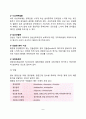 비만의 진단방법, 비만의 원인(요인)과 유형, 비만의 증상 및 동반질환(비만합병증) 8페이지