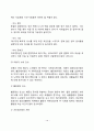 비만의 진단방법, 비만의 원인(요인)과 유형, 비만의 증상 및 동반질환(비만합병증) 10페이지