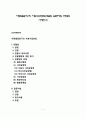 아동발달연구의 자료수집방법(관찰법, 질문지법, 면접법, 사례연구) 1페이지