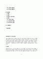 아동발달연구의 자료수집방법(관찰법, 질문지법, 면접법, 사례연구) 2페이지