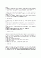 아동발달연구의 자료수집방법(관찰법, 질문지법, 면접법, 사례연구) 4페이지