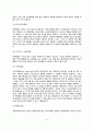 아동발달연구의 자료수집방법(관찰법, 질문지법, 면접법, 사례연구) 6페이지