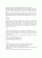 아동발달연구의 자료수집방법(관찰법, 질문지법, 면접법, 사례연구) 8페이지