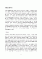아동발달 연구방법(아동발달 연구의 관찰법, 질문법, 사회성측정법) 2페이지