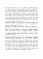 아동발달 연구방법(아동발달 연구의 관찰법, 질문법, 사회성측정법) 4페이지