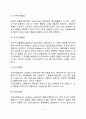 아동발달 연구방법(아동발달 연구의 관찰법, 질문법, 사회성측정법) 5페이지