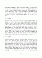 아동발달 연구방법(아동발달 연구의 관찰법, 질문법, 사회성측정법) 6페이지