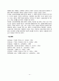 아동발달 연구방법(아동발달 연구의 관찰법, 질문법, 사회성측정법) 12페이지