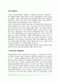 아동기 발달장애(아동의 주의력결핍과잉행동장애, 아동기 우울증, 학교공포증) 2페이지