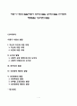 아동기 사회성 발달(아동기 도덕성 발달, 공격성 발달, 친사회적 행동발달, 성유형화 발달) 1페이지