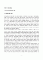 아동기 사회성 발달(아동기 도덕성 발달, 공격성 발달, 친사회적 행동발달, 성유형화 발달) 2페이지