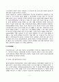 아동기 사회성 발달(아동기 도덕성 발달, 공격성 발달, 친사회적 행동발달, 성유형화 발달) 4페이지