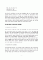 식품알레르기의 원인과 증상, 식품 알레르기의 정의와 발병기전, 식품알레르기 진단방법, 식품알레르기 치료방법(약물요법, 회피요법) 4페이지