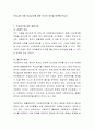 우리나라 아동 무상급식에 대한 각자의 의견을 토론해 보시오 2페이지